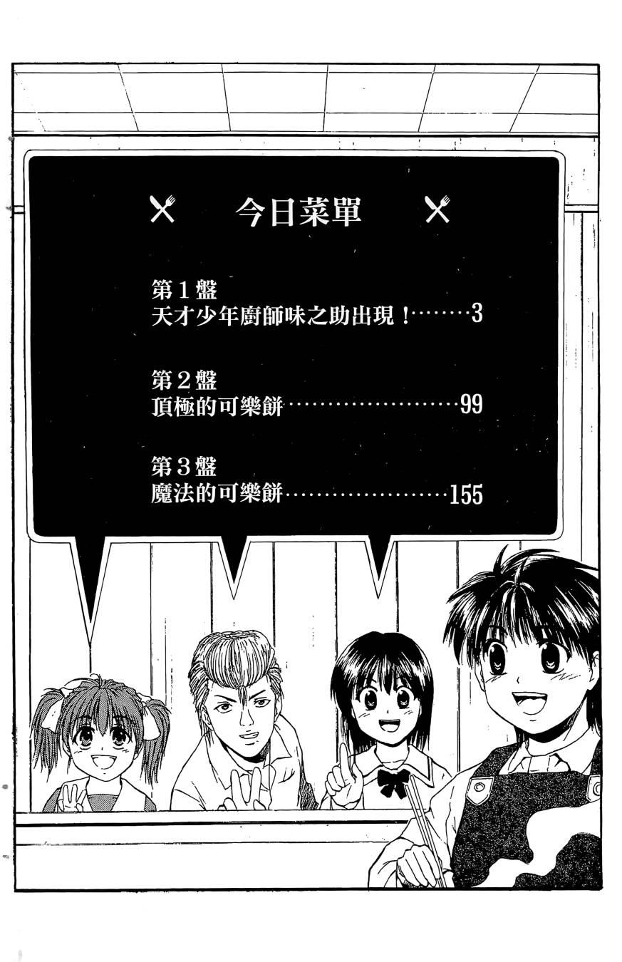 天才料理少年~味之助 第1卷 第2页