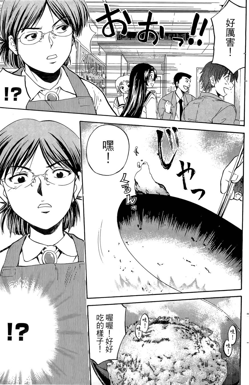 天才料理少年~味之助 第1卷 第9页