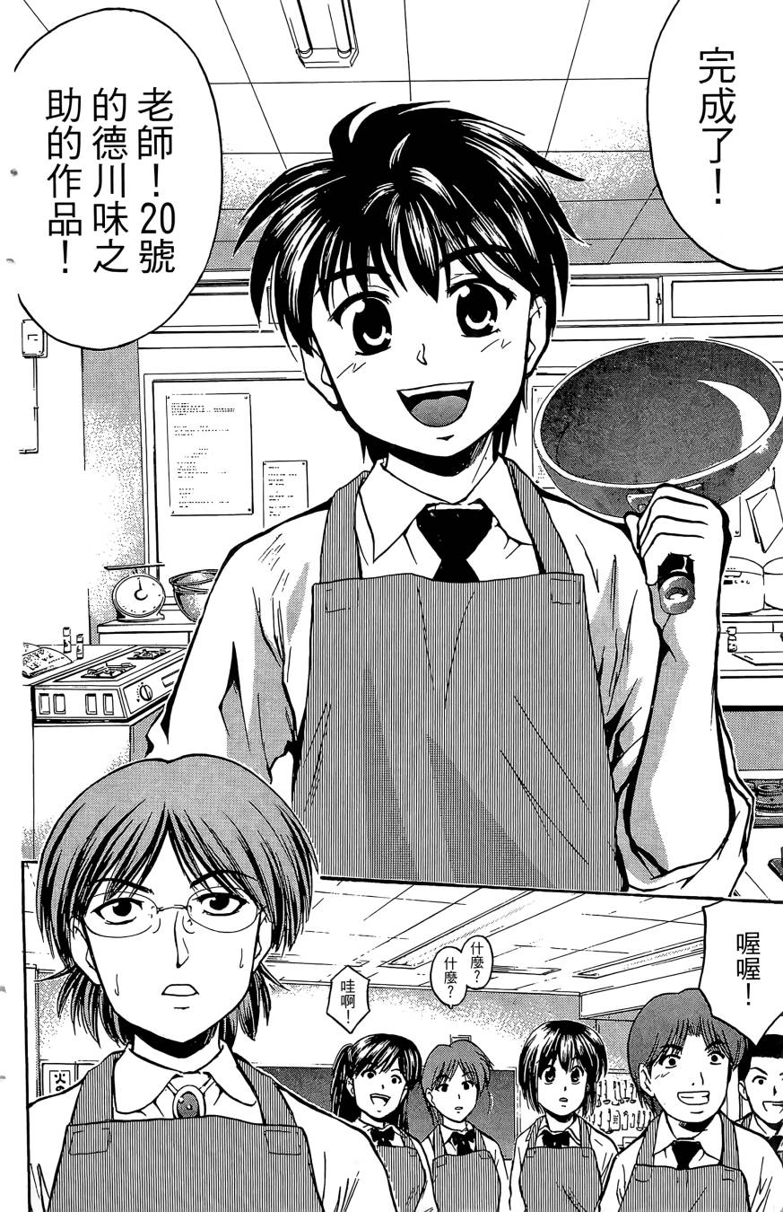 天才料理少年~味之助 第1卷 第10页