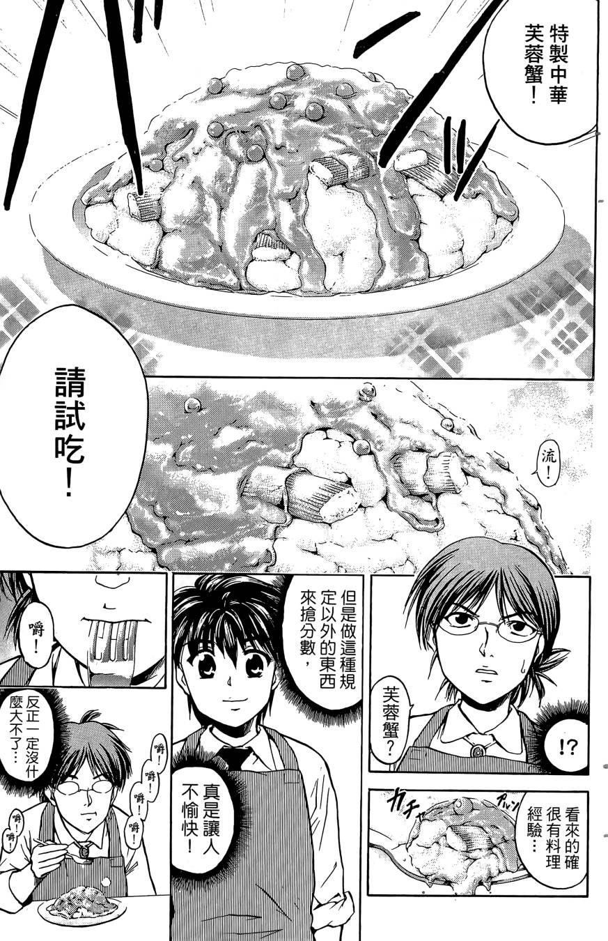 天才料理少年~味之助 第1卷 第11页