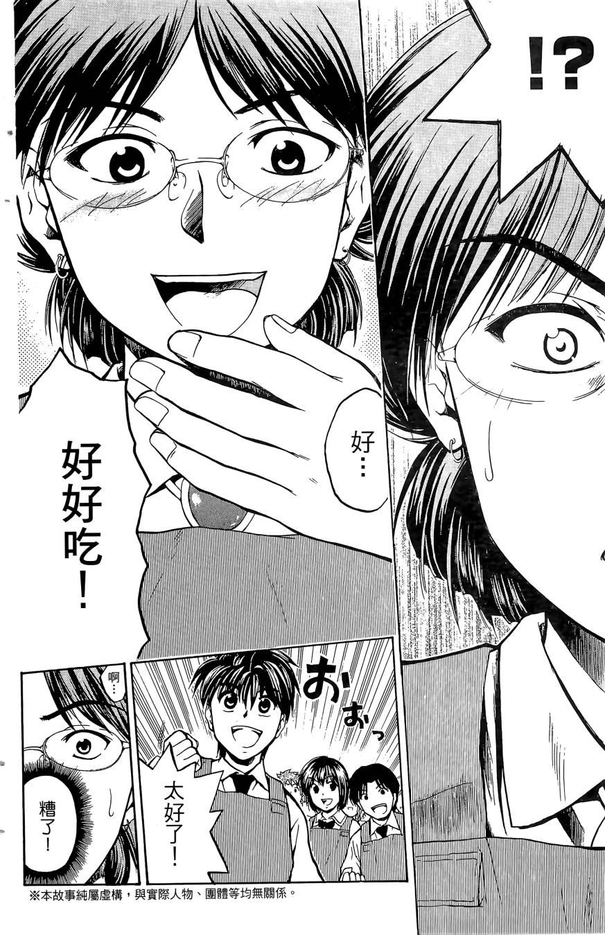 天才料理少年~味之助 第1卷 第12页