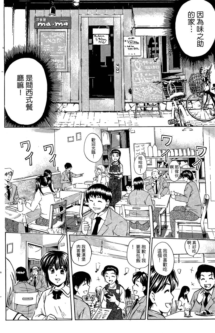 天才料理少年~味之助 第1卷 第14页