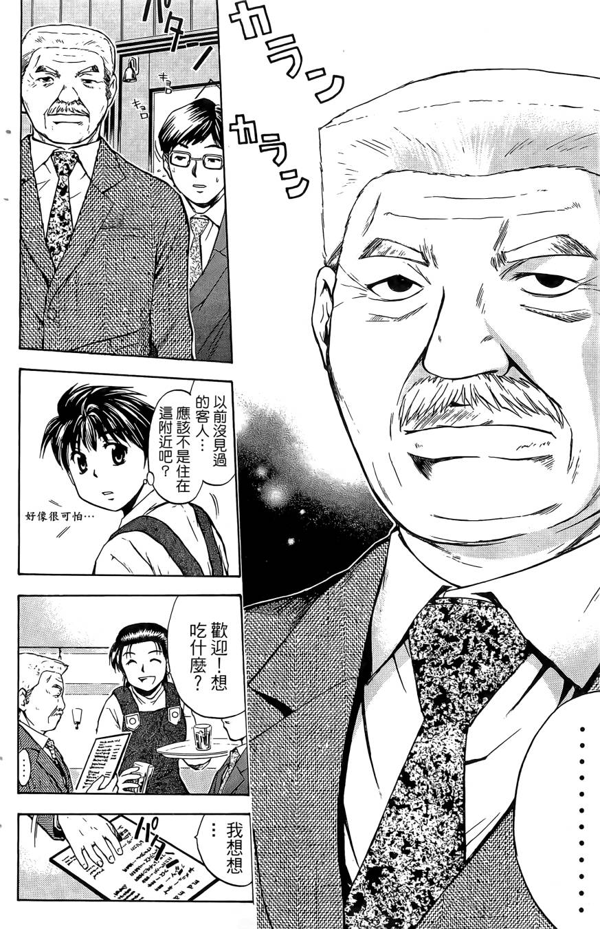 天才料理少年~味之助 第1卷 第20页