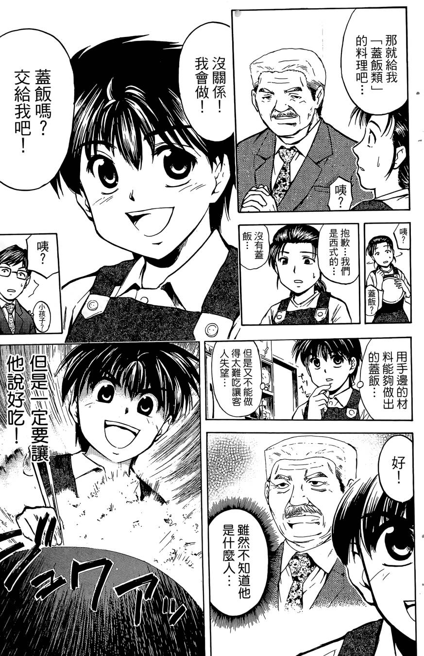 天才料理少年~味之助 第1卷 第21页