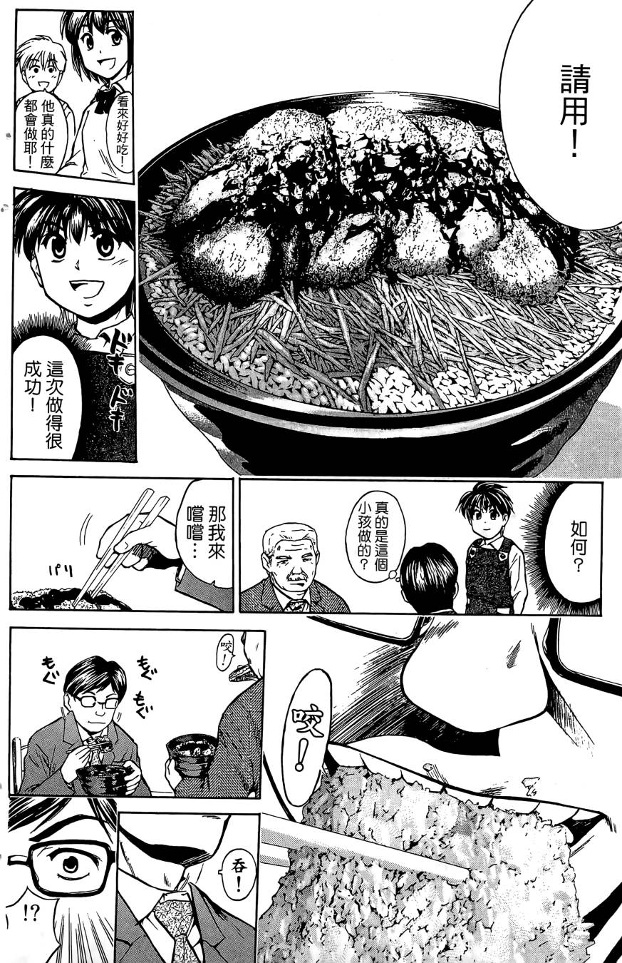 天才料理少年~味之助 第1卷 第22页