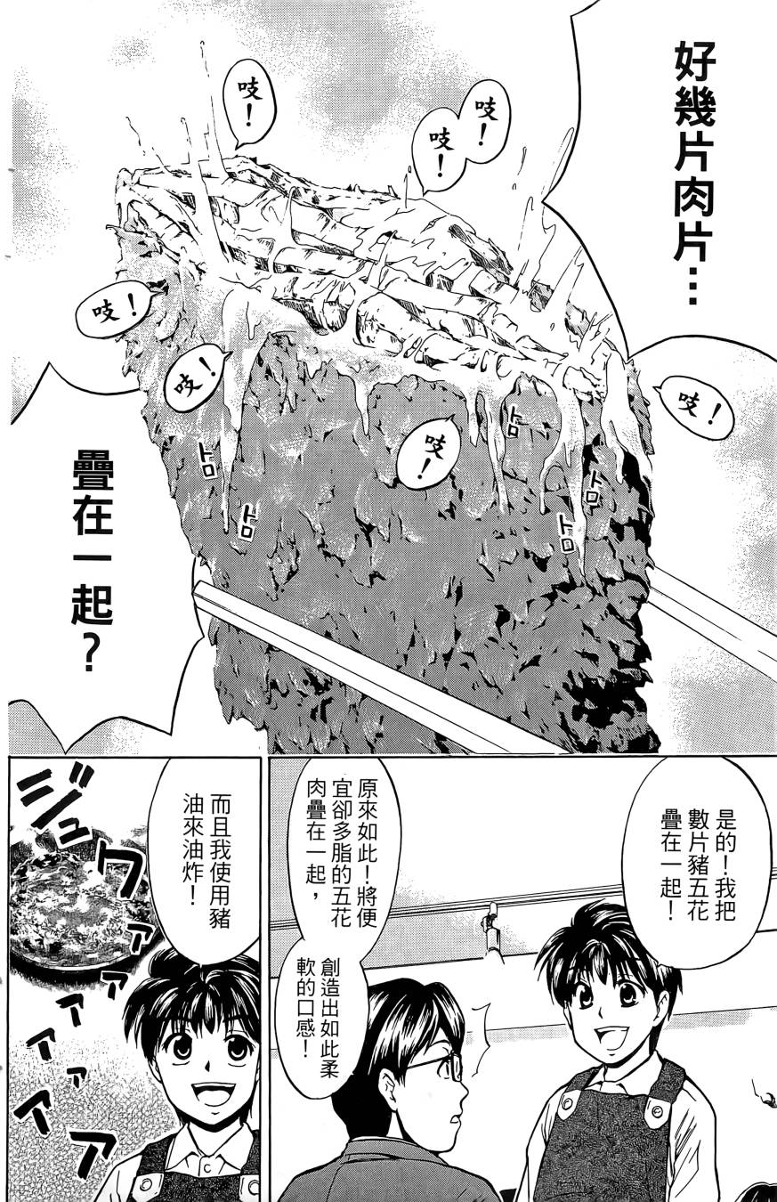 天才料理少年~味之助 第1卷 第24页