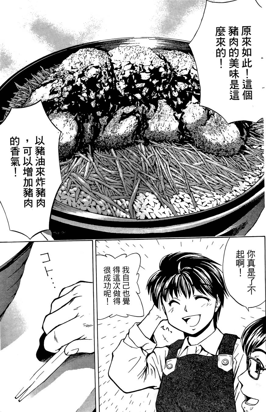 天才料理少年~味之助 第1卷 第25页