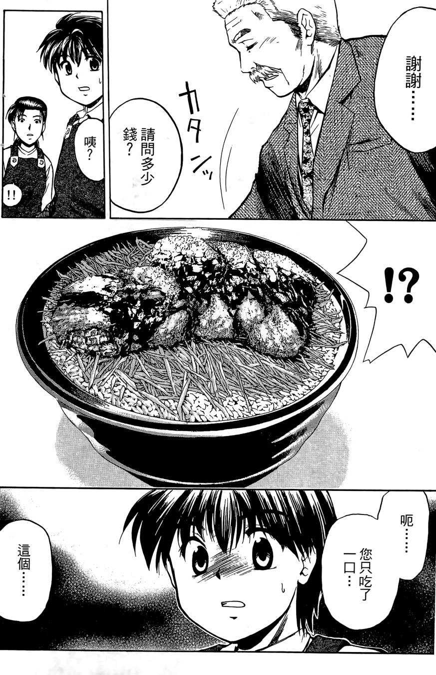 天才料理少年~味之助 第1卷 第26页