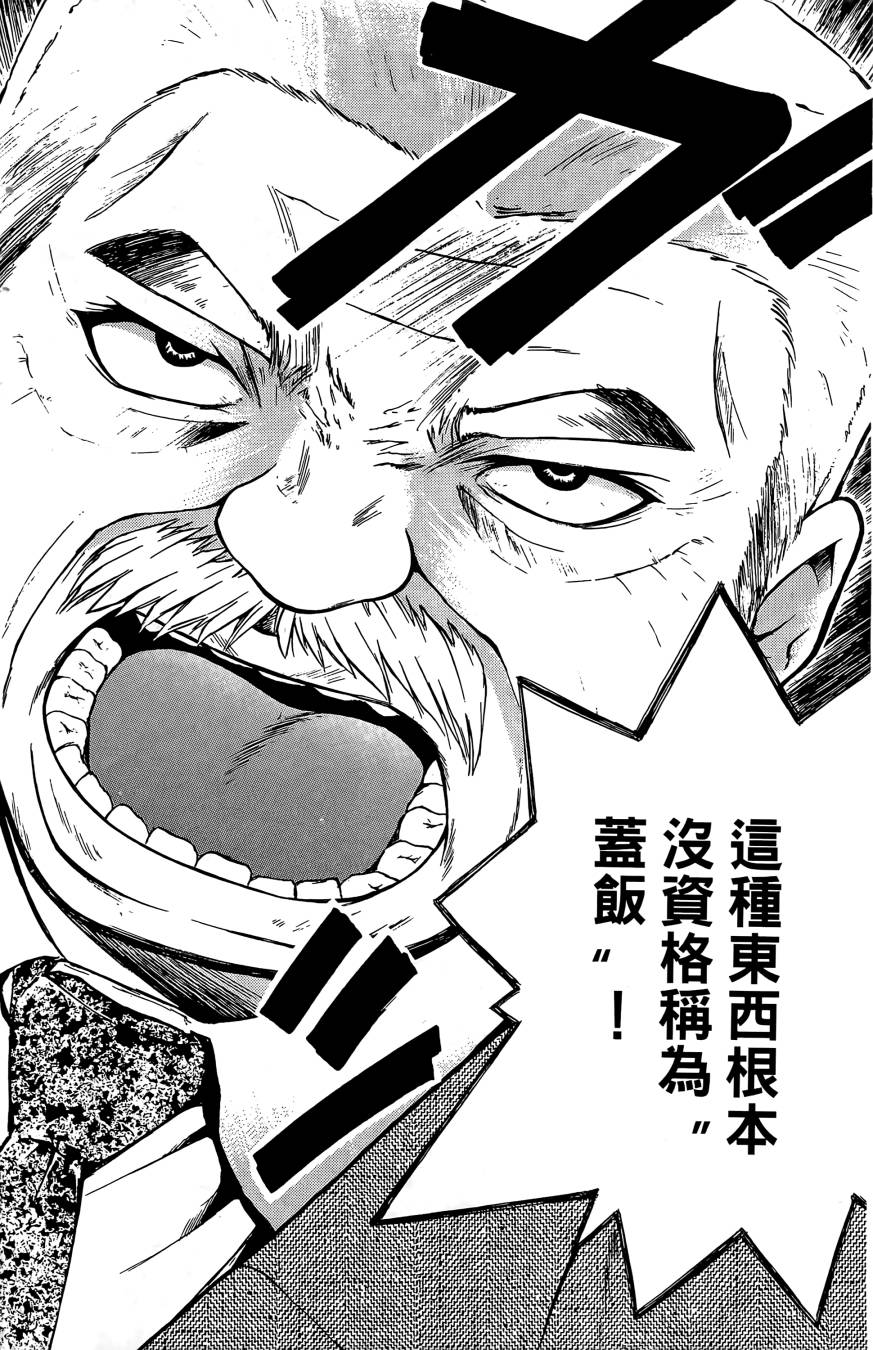 天才料理少年~味之助 第1卷 第28页