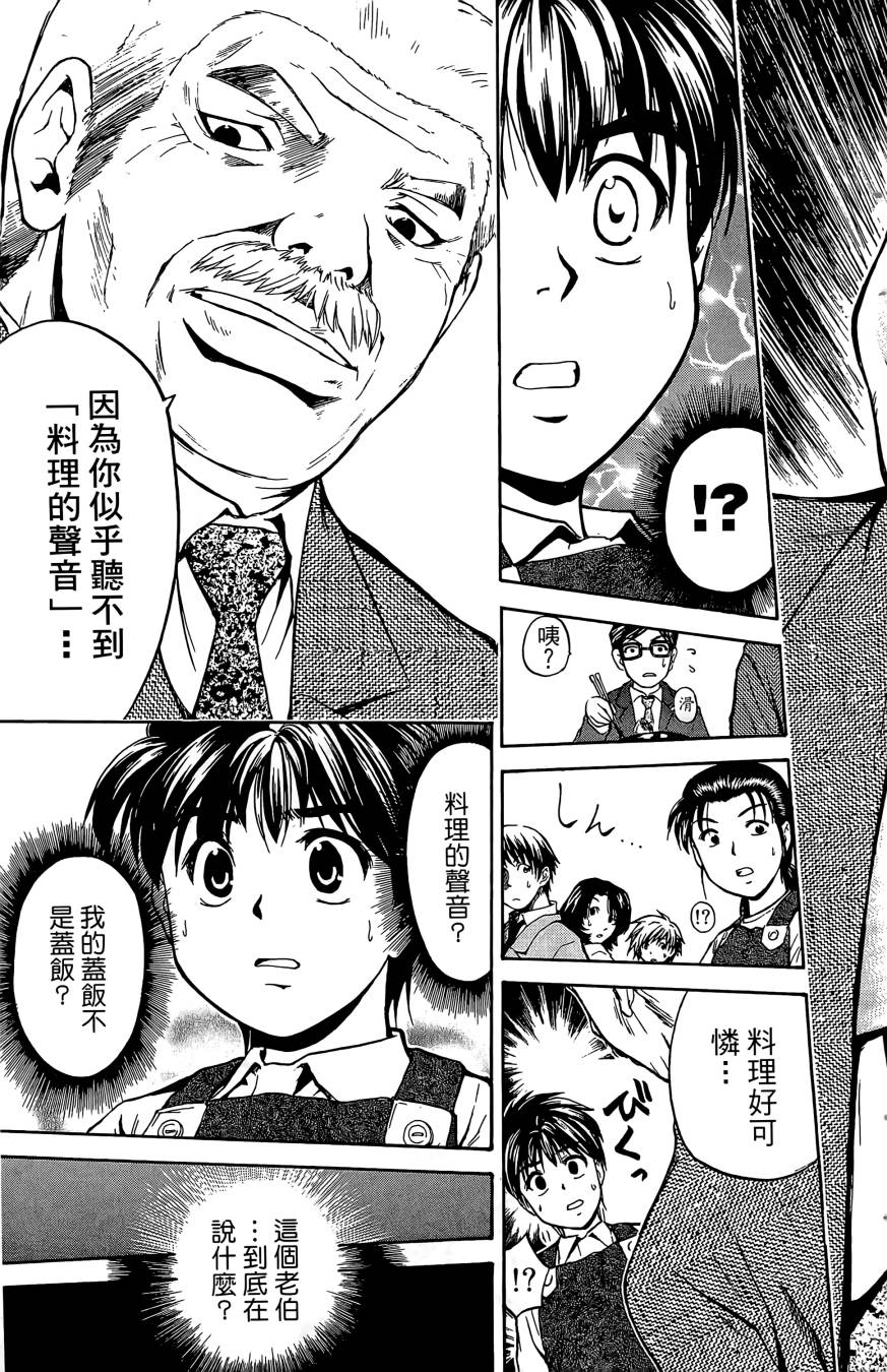 天才料理少年~味之助 第1卷 第29页