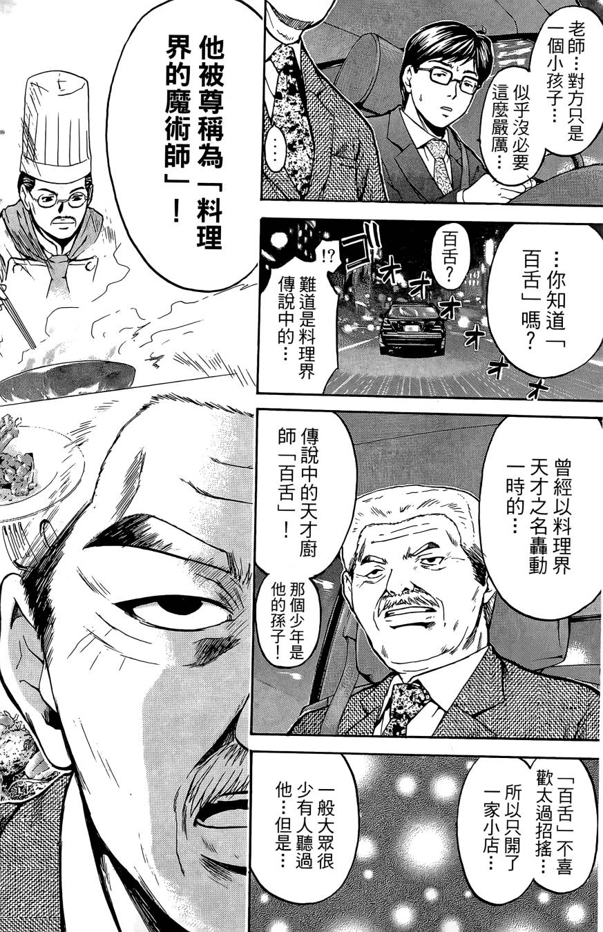 天才料理少年~味之助 第1卷 第32页
