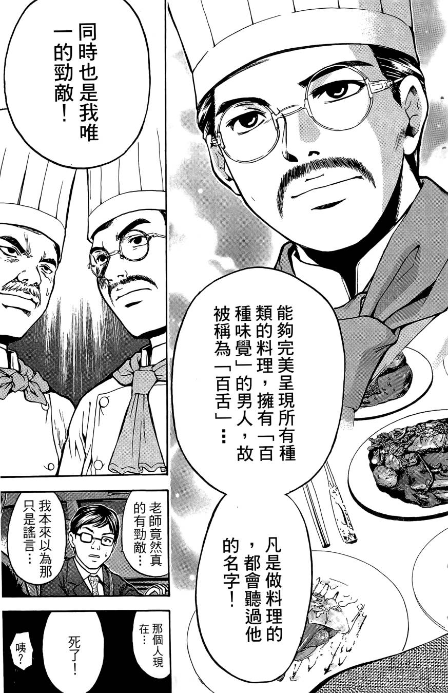 天才料理少年~味之助 第1卷 第33页