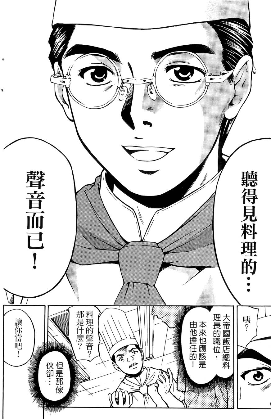 天才料理少年~味之助 第1卷 第36页