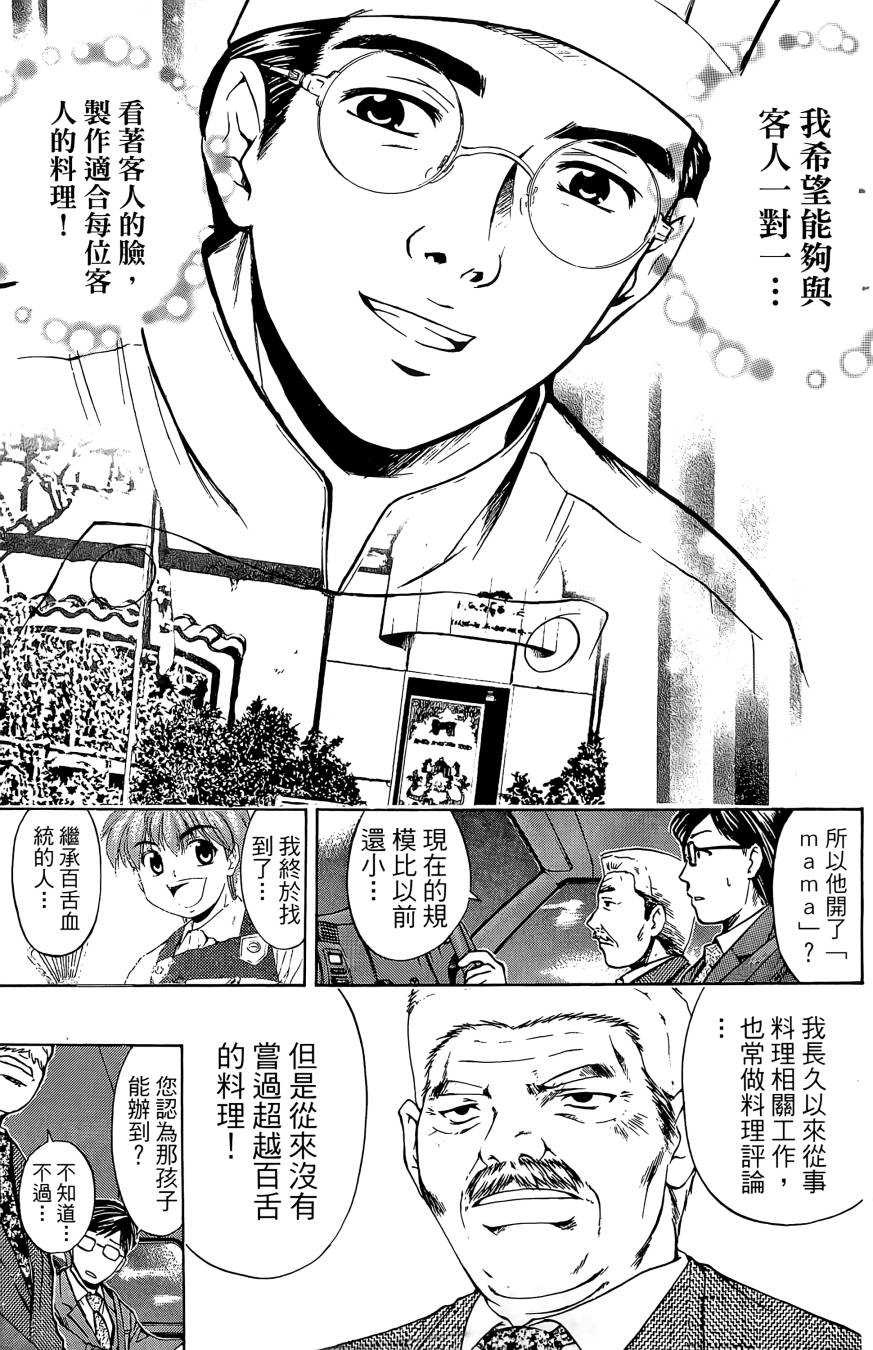 天才料理少年~味之助 第1卷 第37页