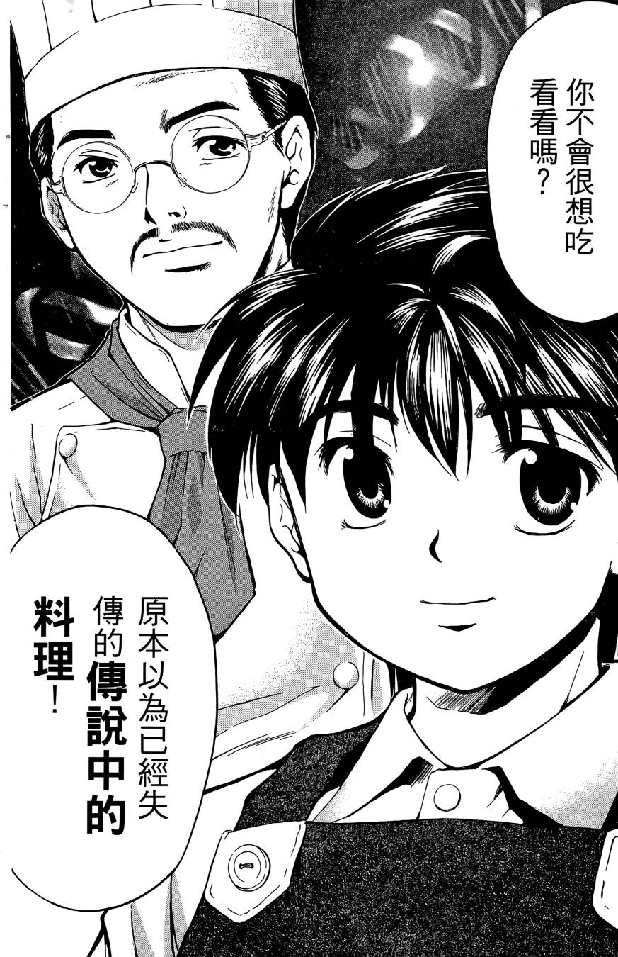 天才料理少年~味之助 第1卷 第38页