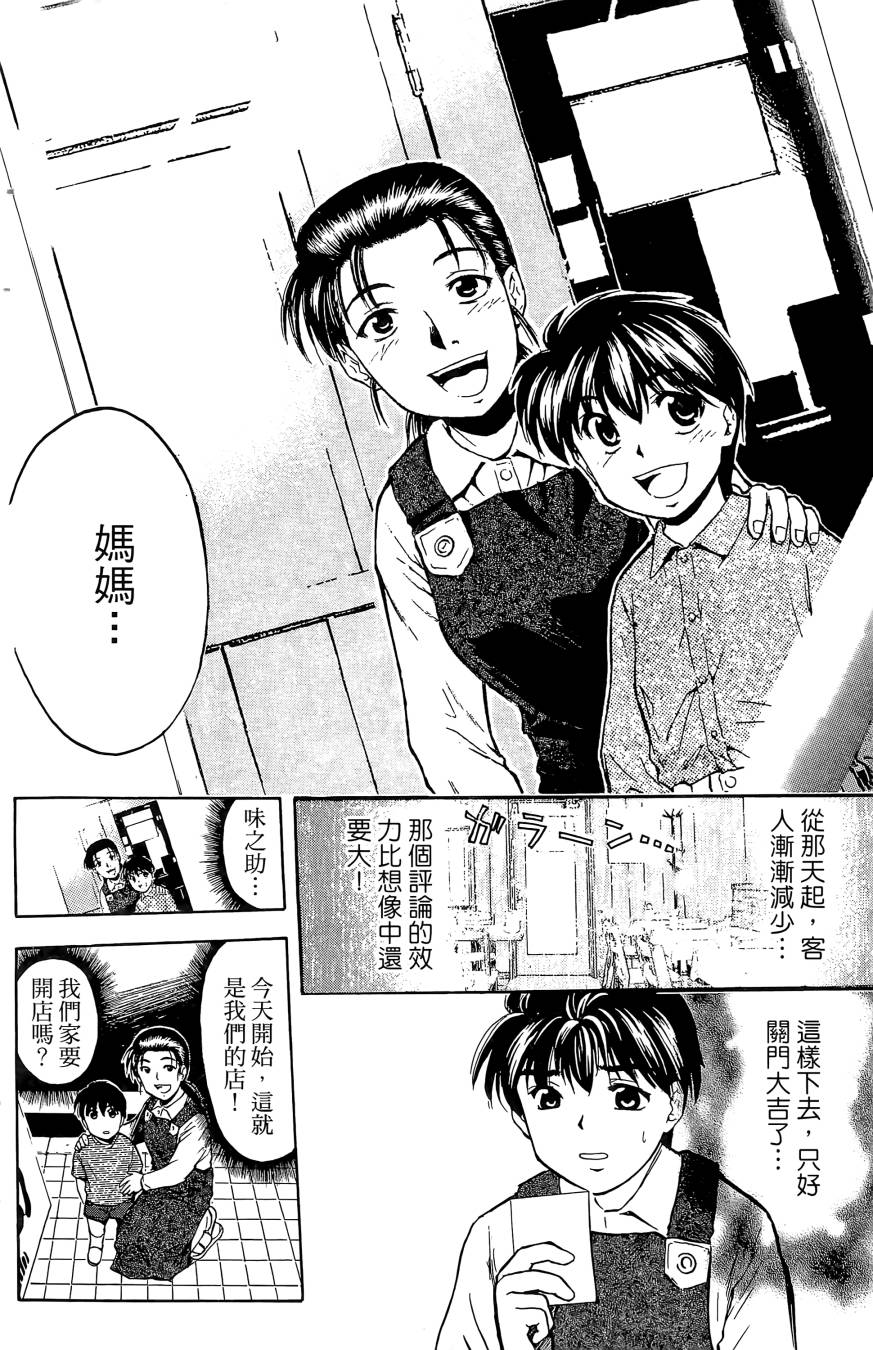 天才料理少年~味之助 第1卷 第40页