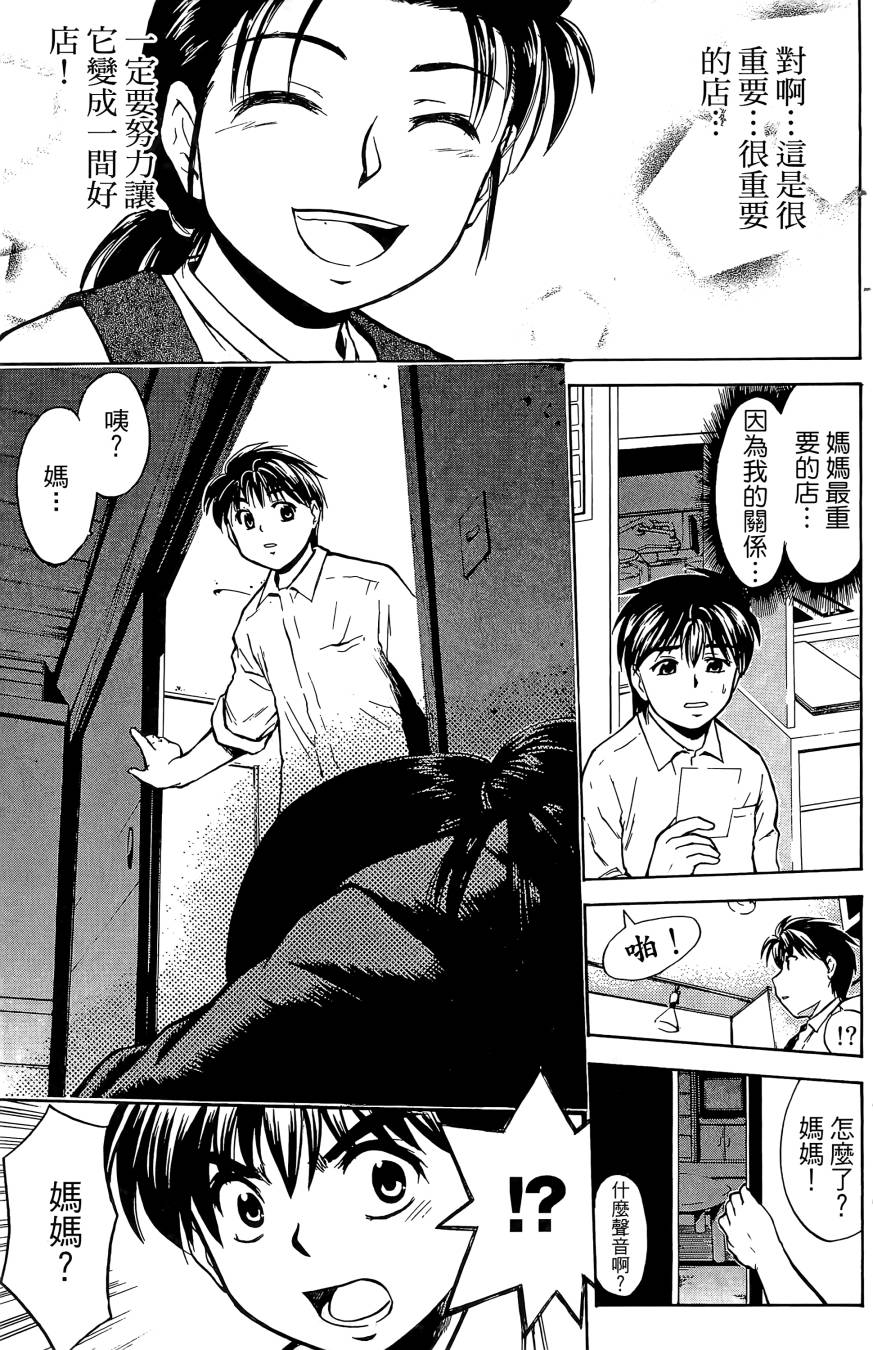 天才料理少年~味之助 第1卷 第41页