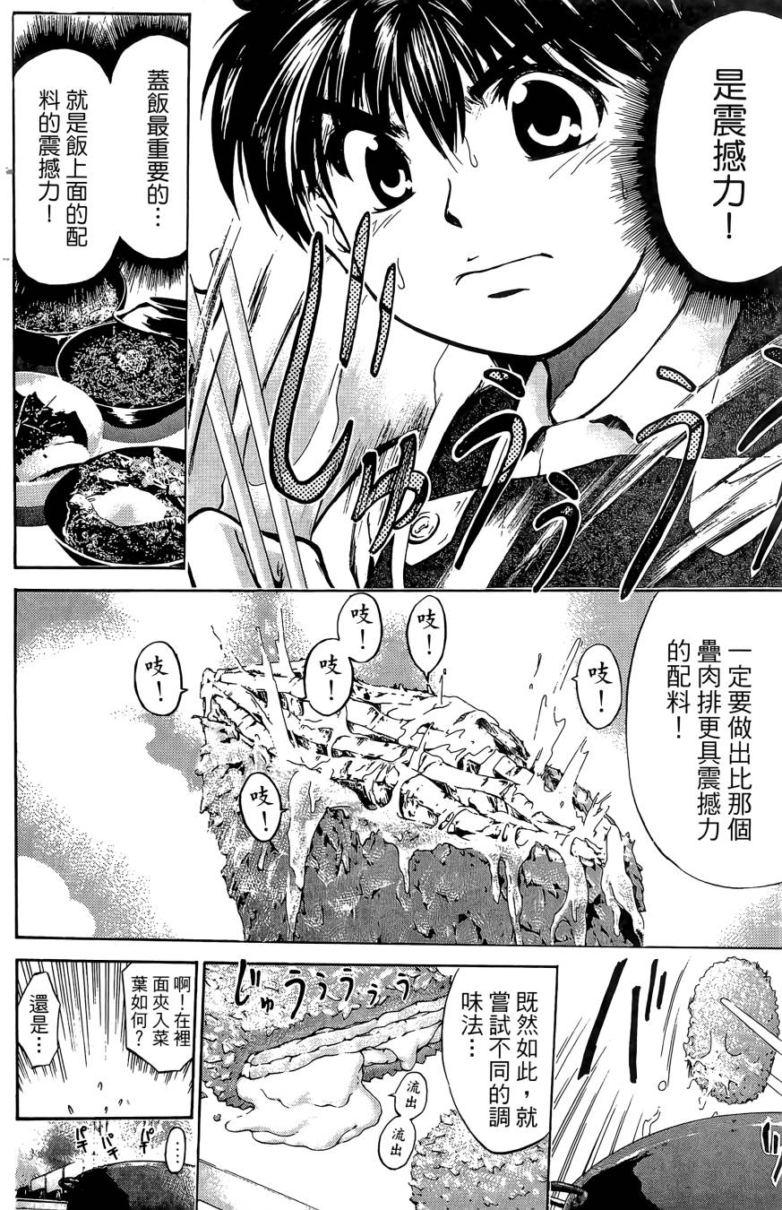天才料理少年~味之助 第1卷 第44页