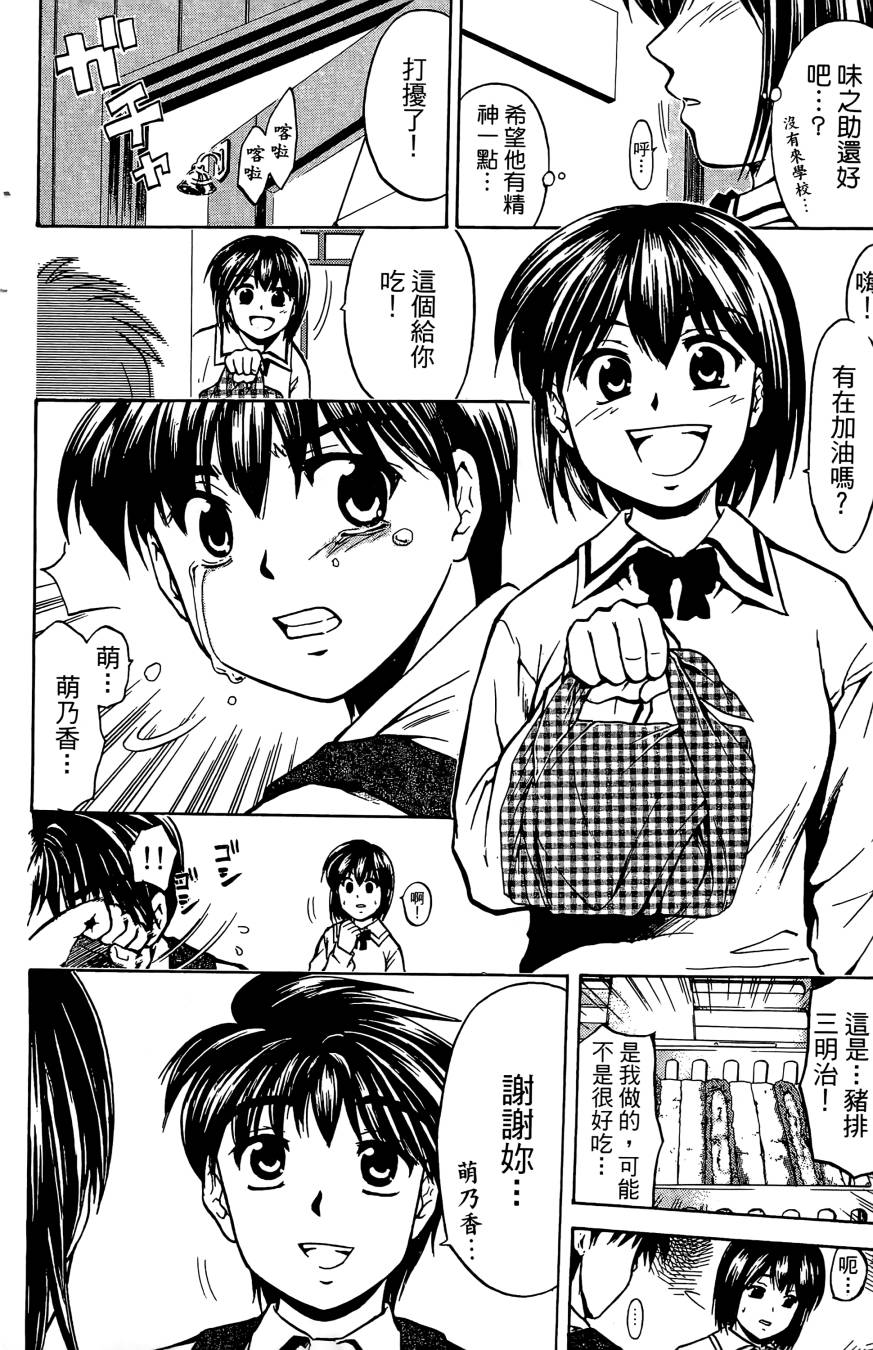 天才料理少年~味之助 第1卷 第50页