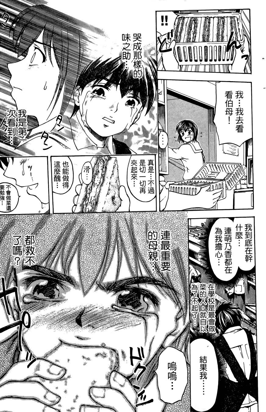 天才料理少年~味之助 第1卷 第51页