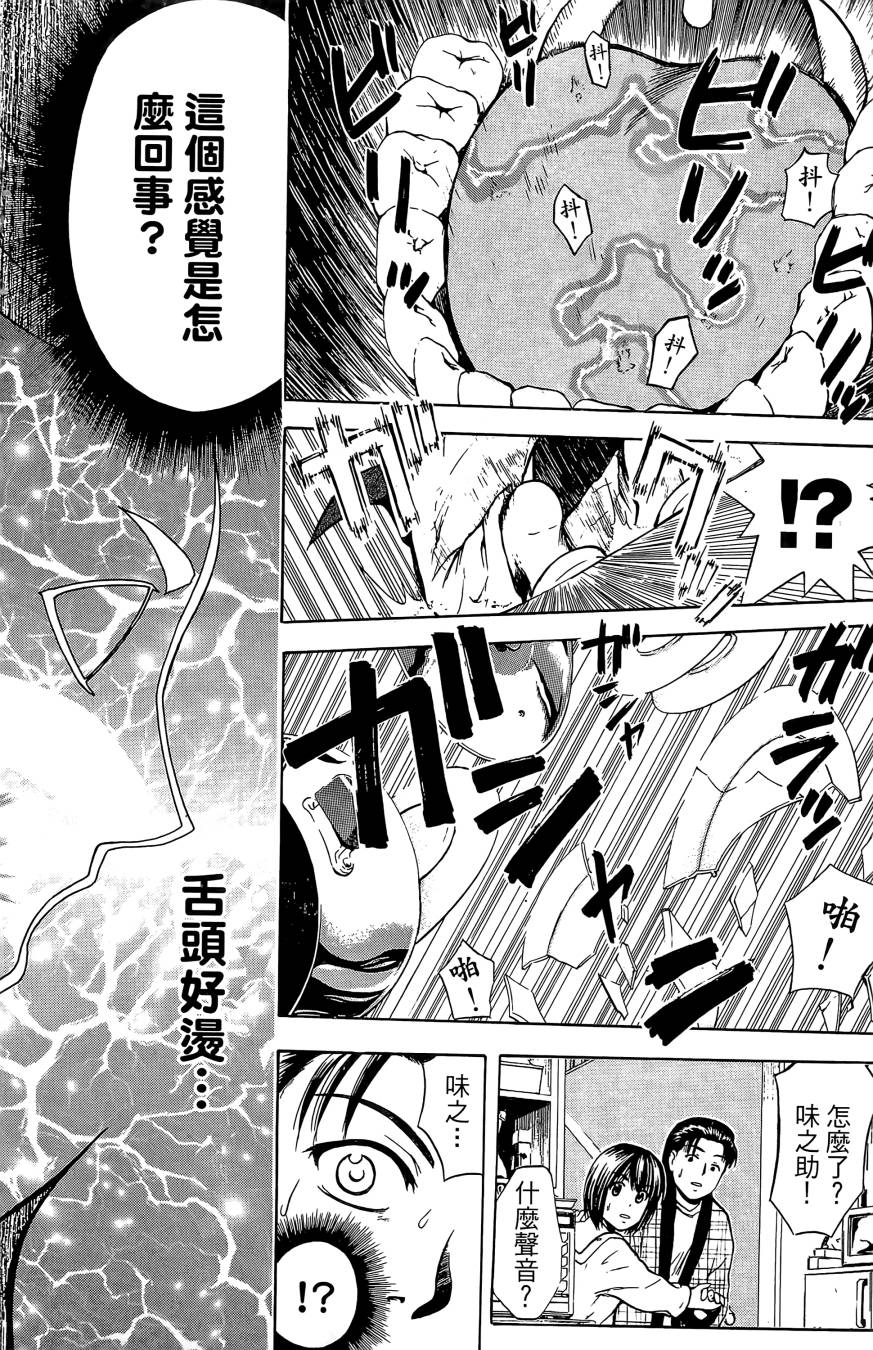 天才料理少年~味之助 第1卷 第52页