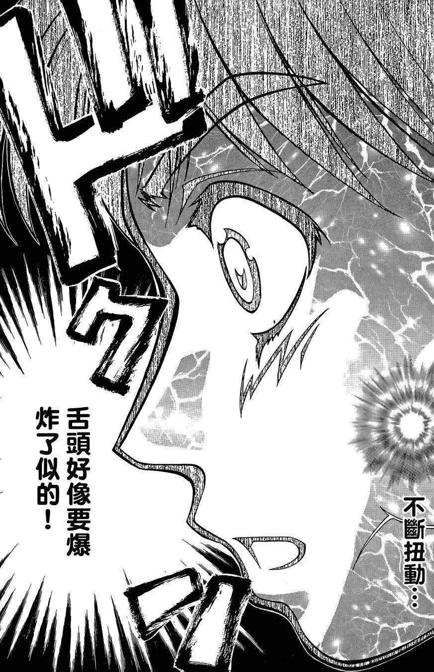 天才料理少年~味之助 第1卷 第53页