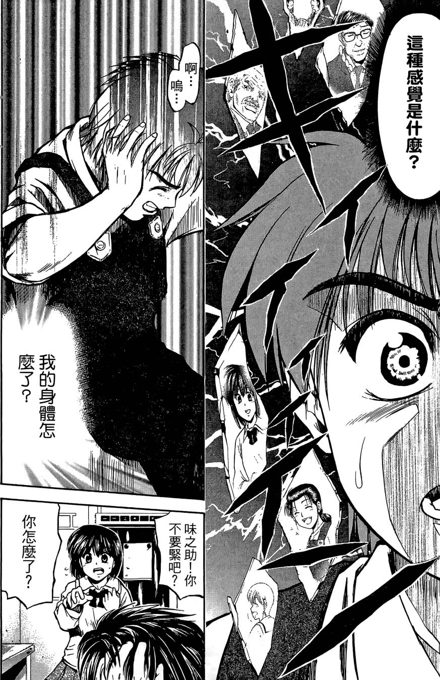 天才料理少年~味之助 第1卷 第54页