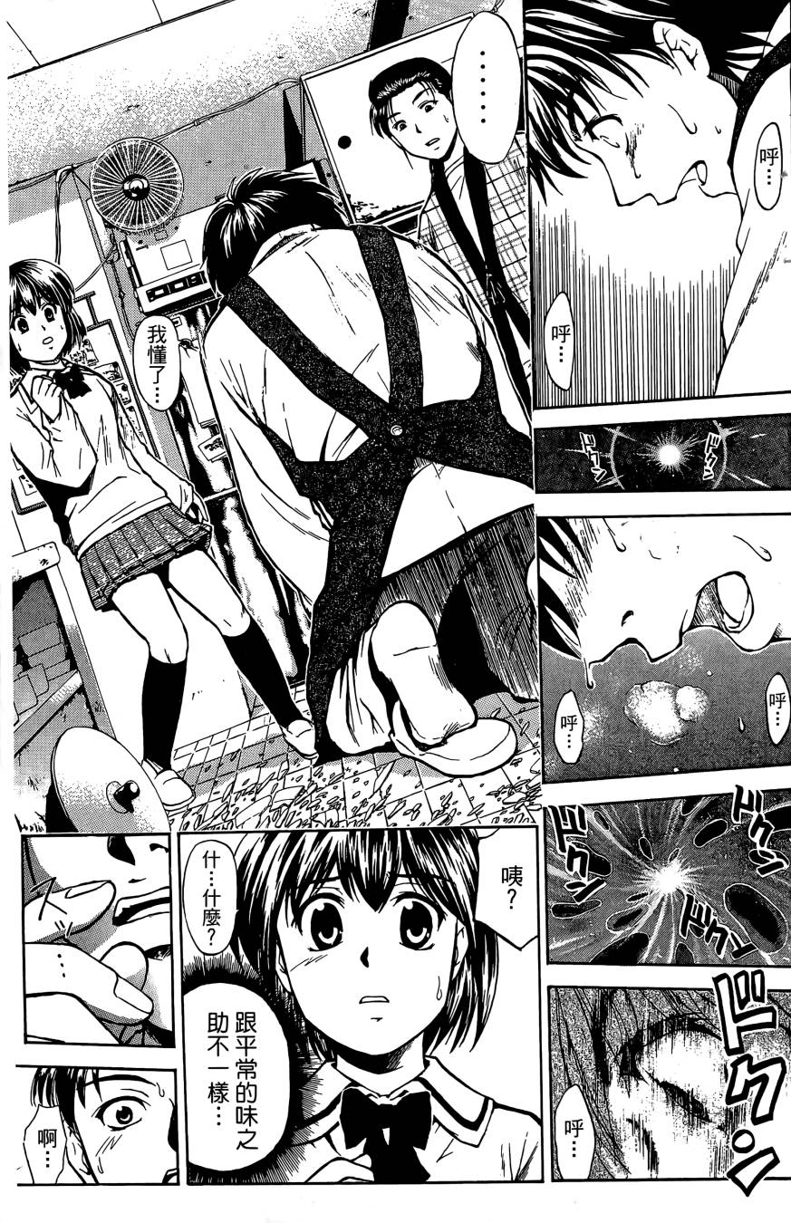 天才料理少年~味之助 第1卷 第55页