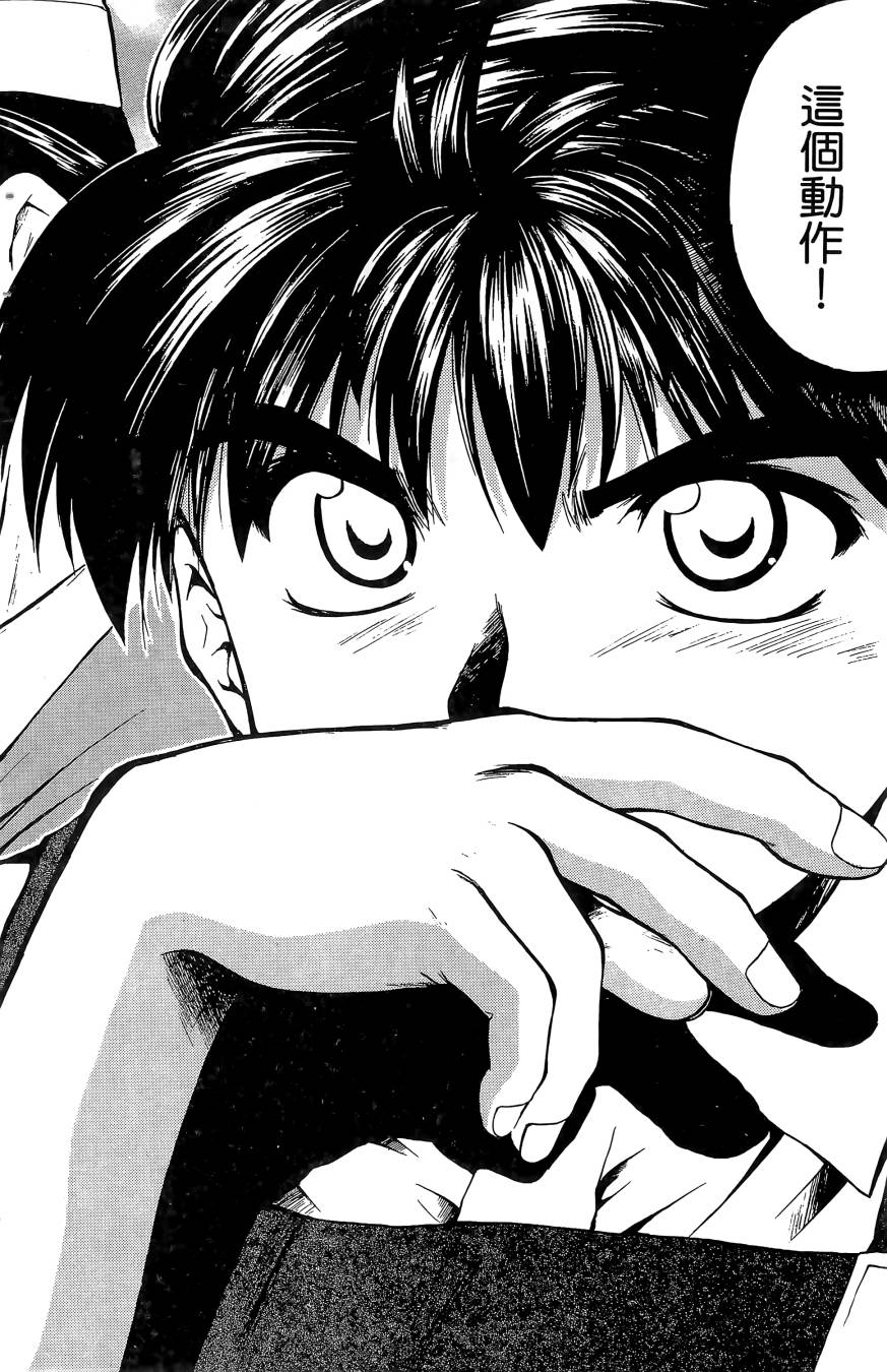 天才料理少年~味之助 第1卷 第56页