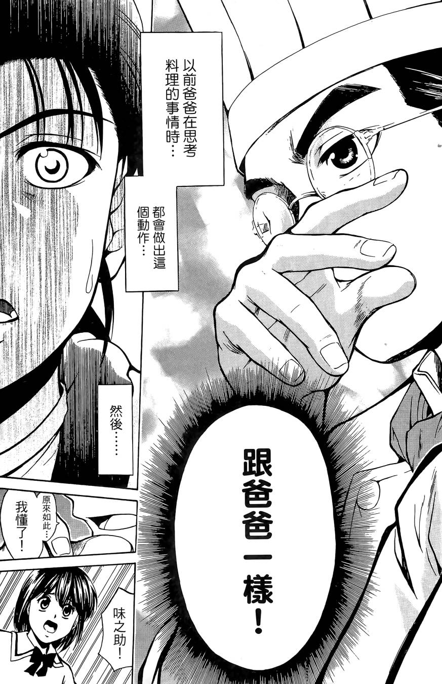 天才料理少年~味之助 第1卷 第57页
