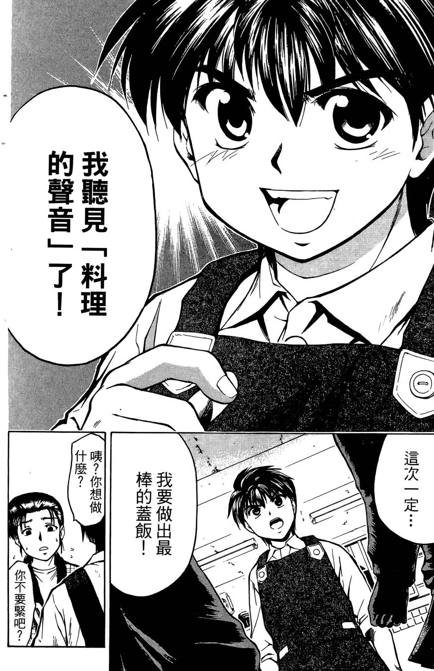 天才料理少年~味之助 第1卷 第58页