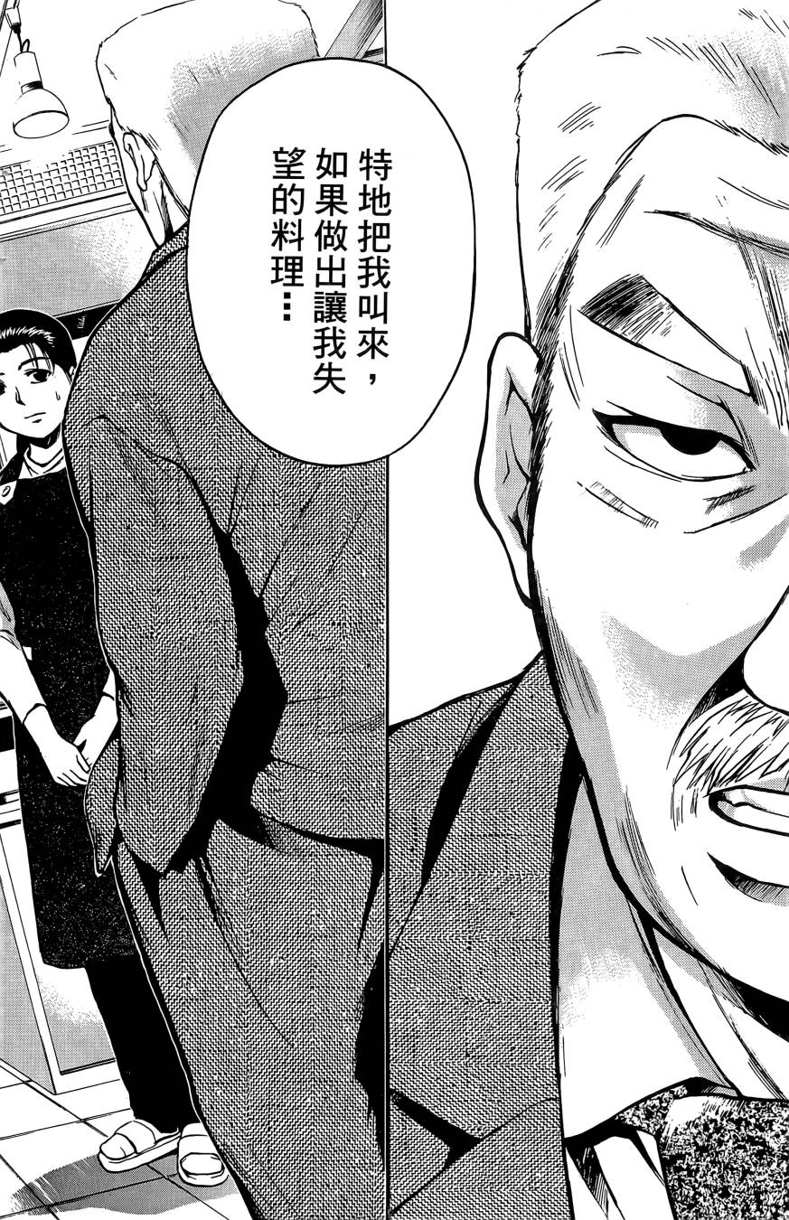 天才料理少年~味之助 第1卷 第60页