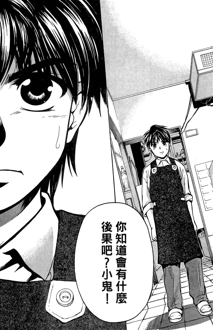 天才料理少年~味之助 第1卷 第61页