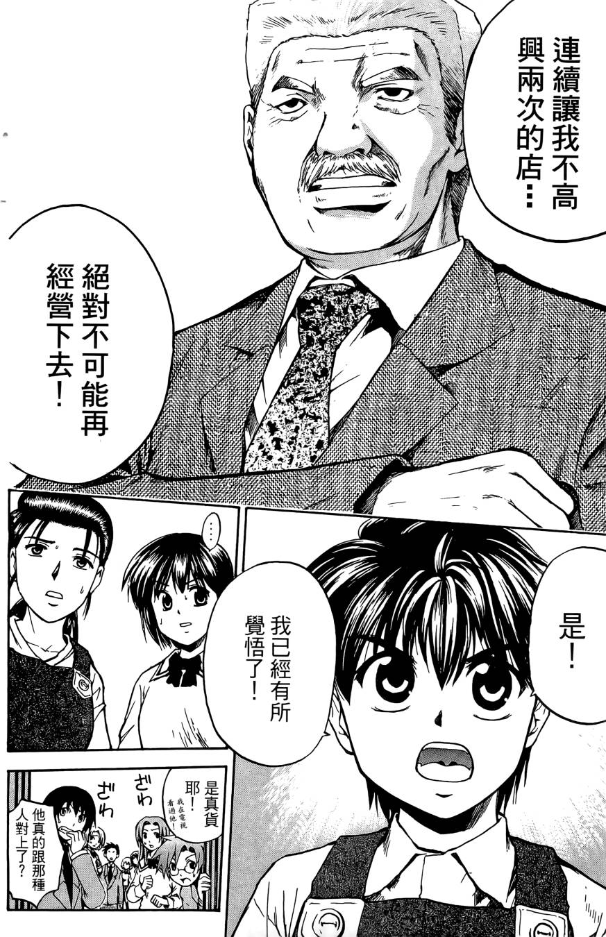 天才料理少年~味之助 第1卷 第62页