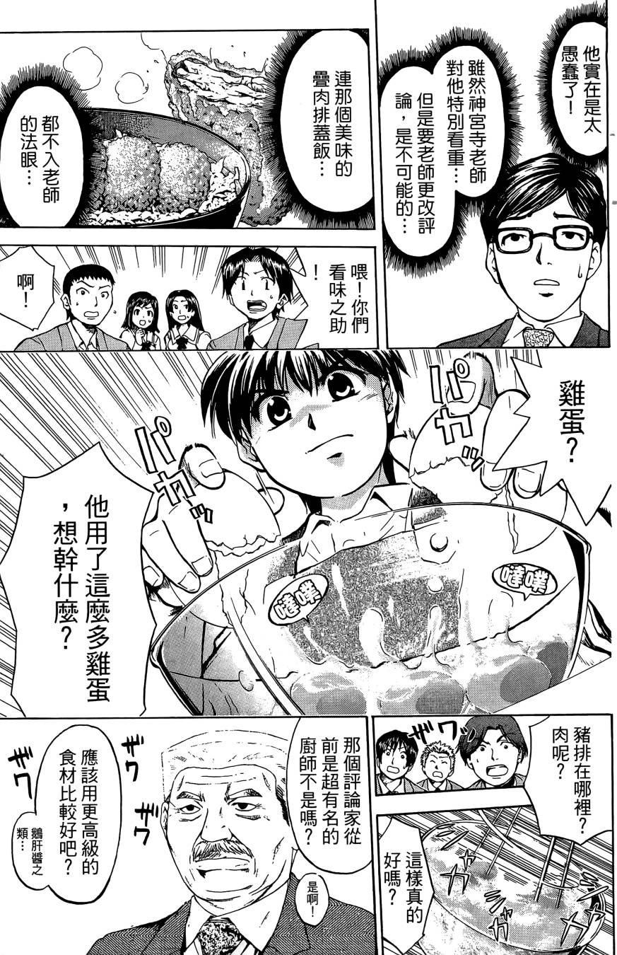 天才料理少年~味之助 第1卷 第63页