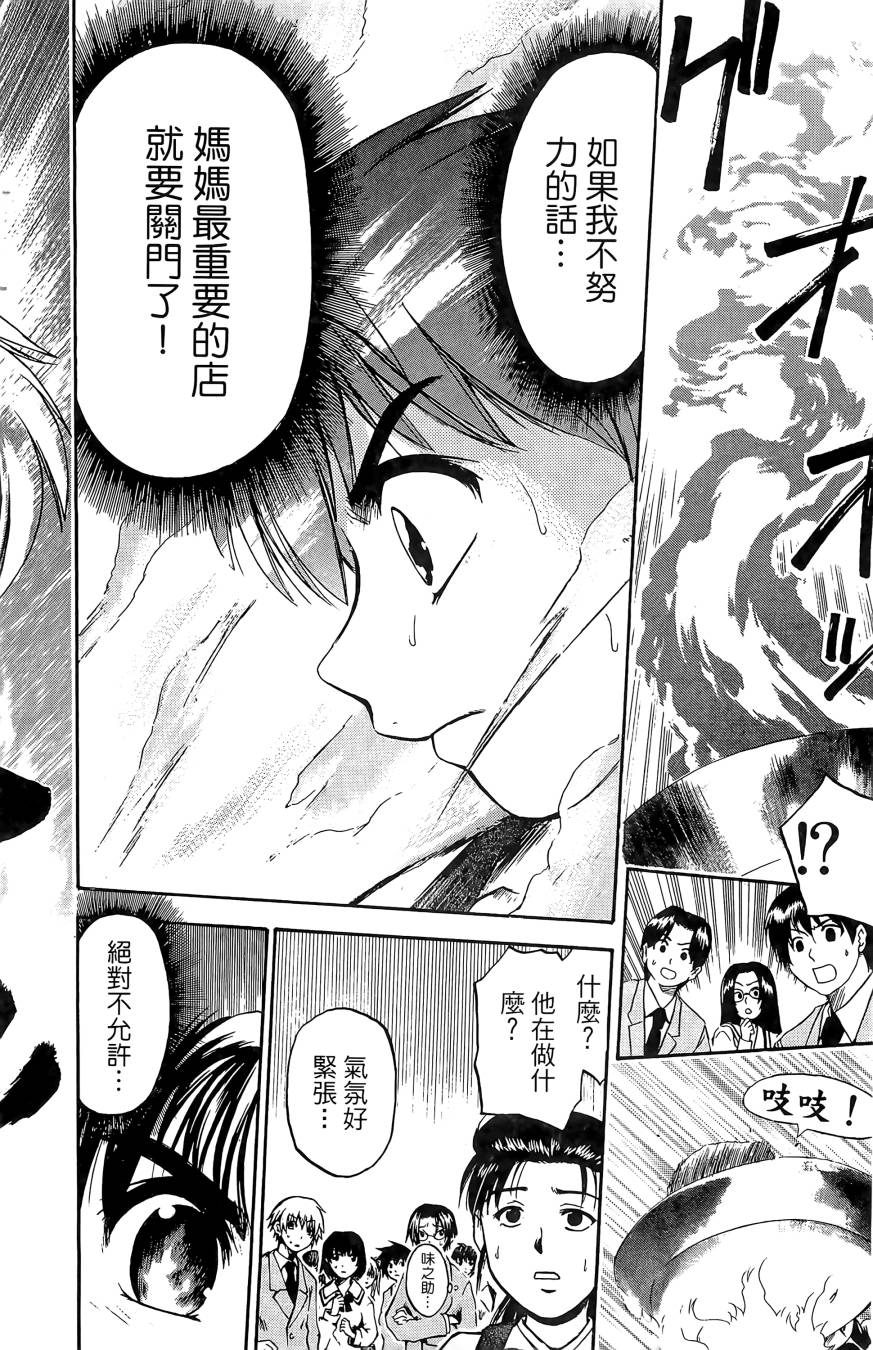 天才料理少年~味之助 第1卷 第64页