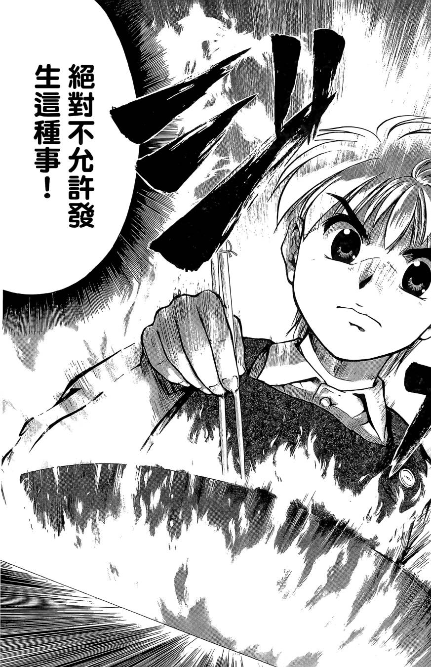 天才料理少年~味之助 第1卷 第65页