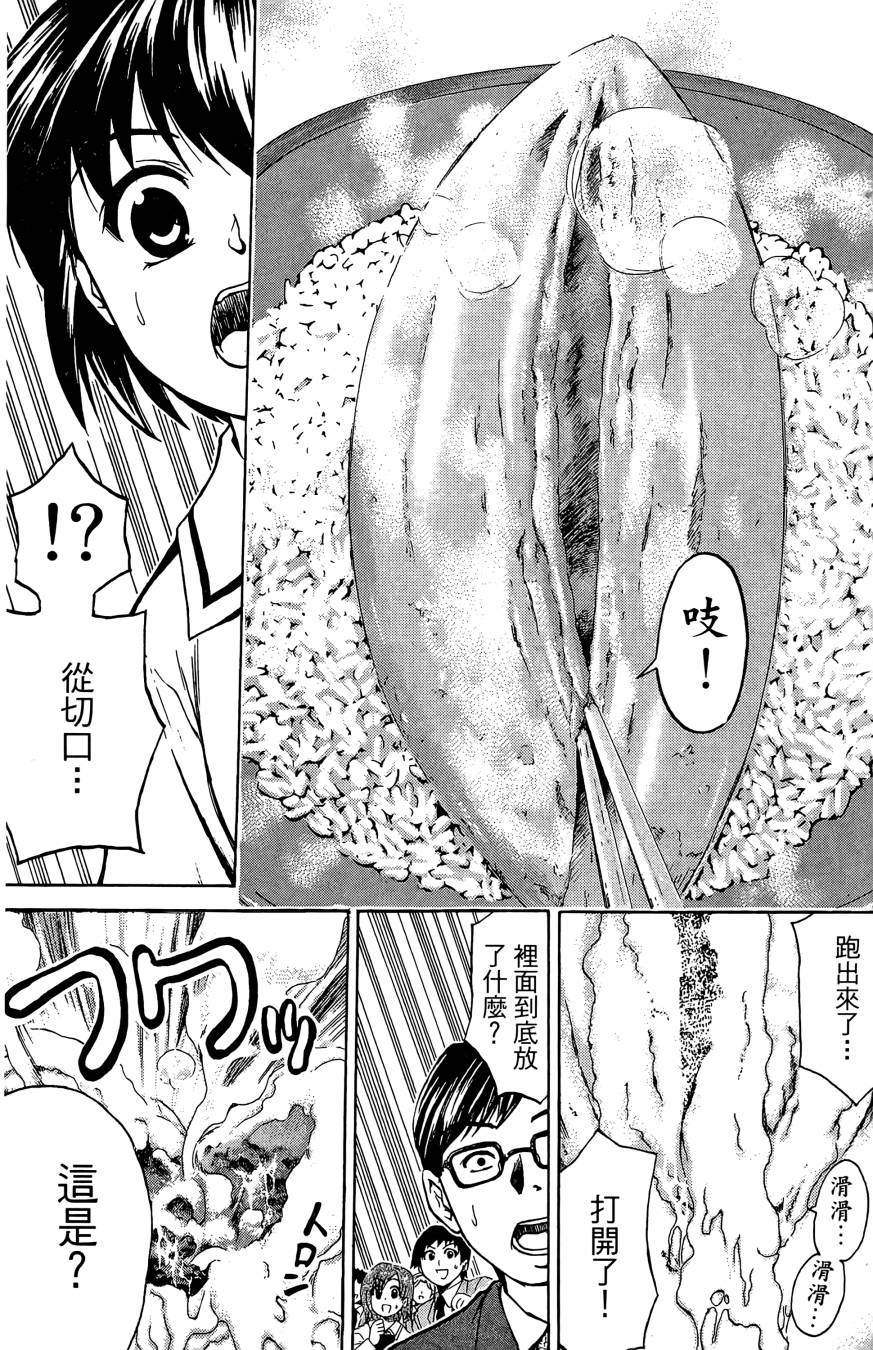 天才料理少年~味之助 第1卷 第67页