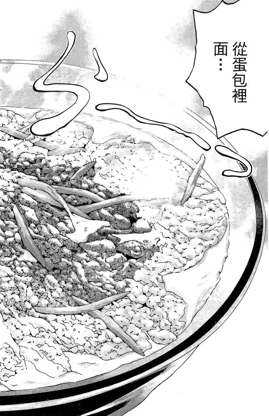 天才料理少年~味之助 第1卷 第68页