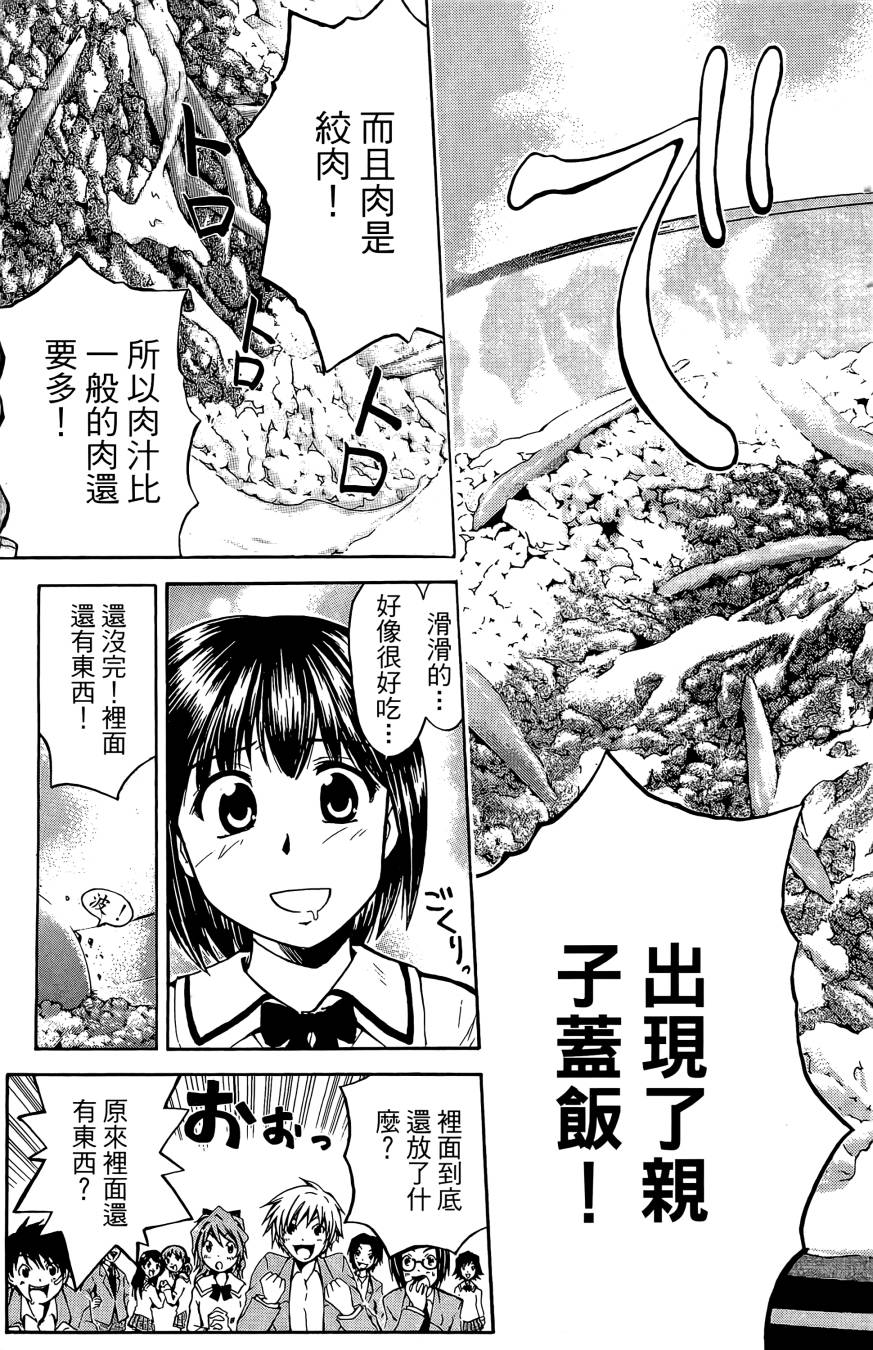 天才料理少年~味之助 第1卷 第69页