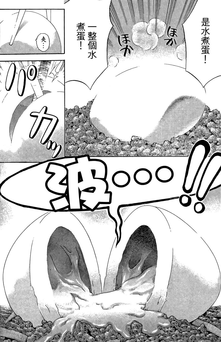 天才料理少年~味之助 第1卷 第70页