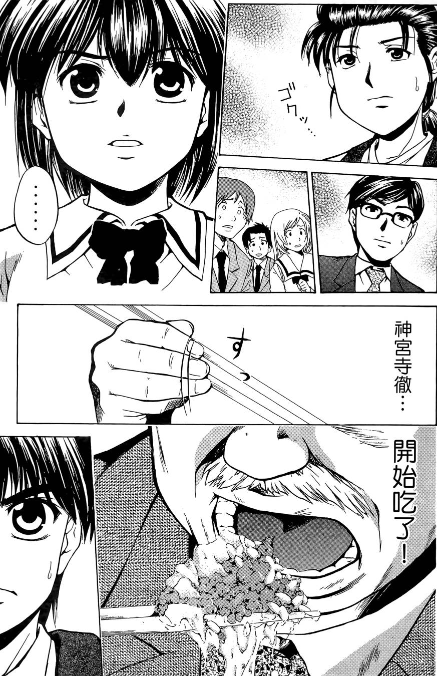 天才料理少年~味之助 第1卷 第73页