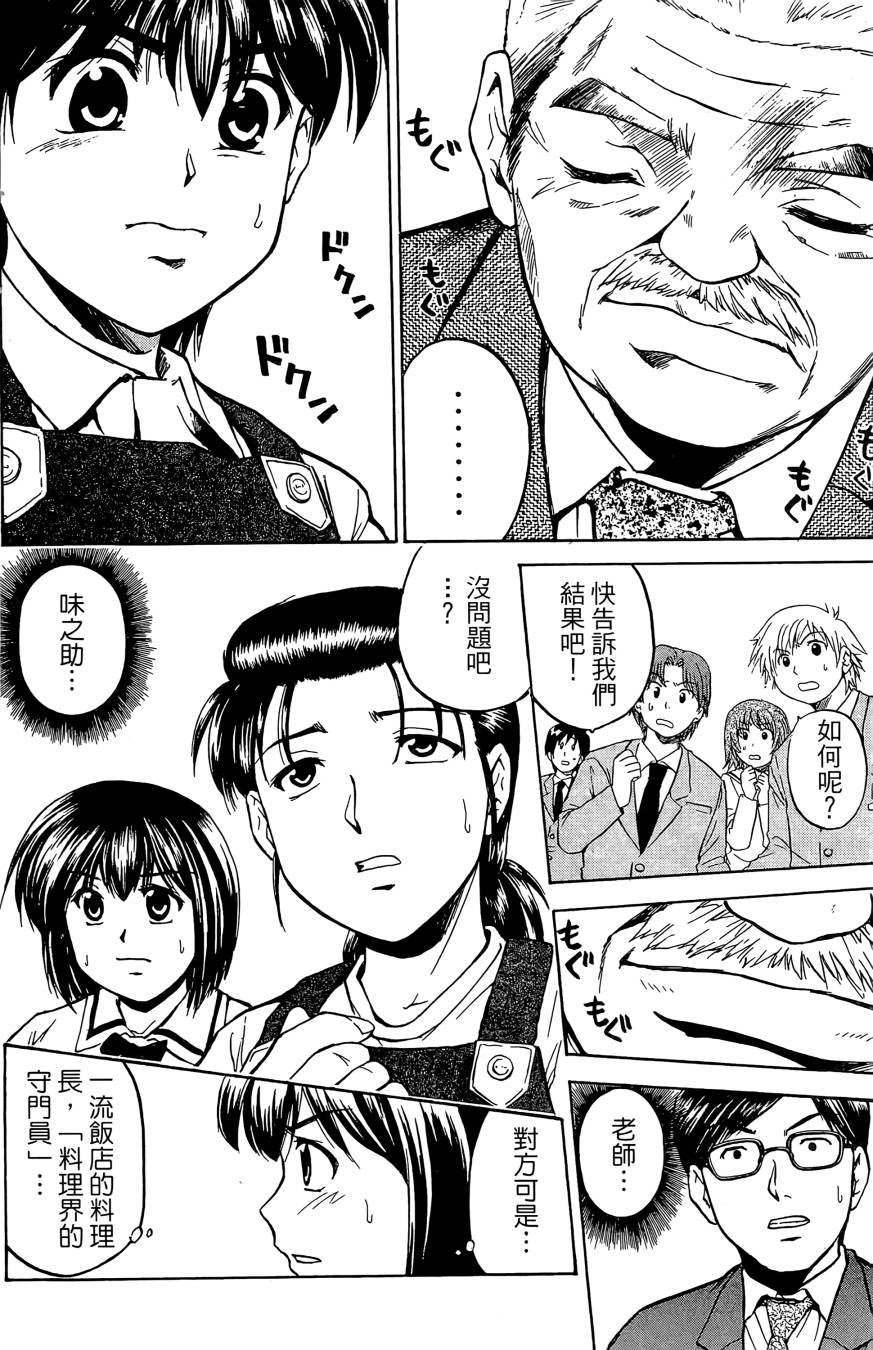 天才料理少年~味之助 第1卷 第74页