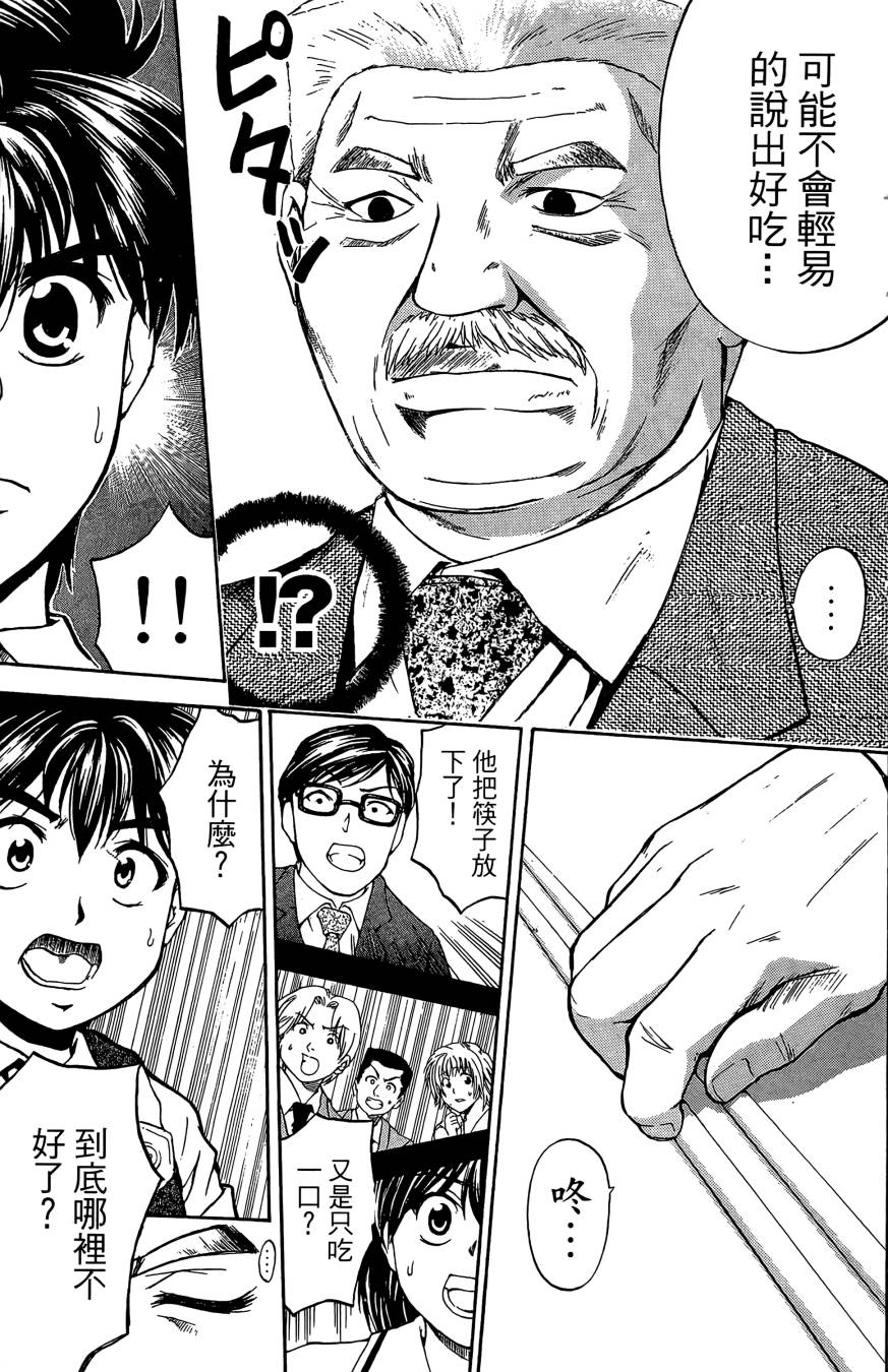 天才料理少年~味之助 第1卷 第75页