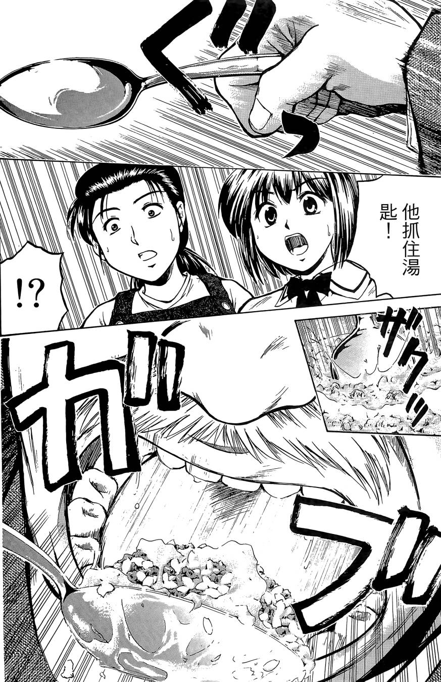 天才料理少年~味之助 第1卷 第76页