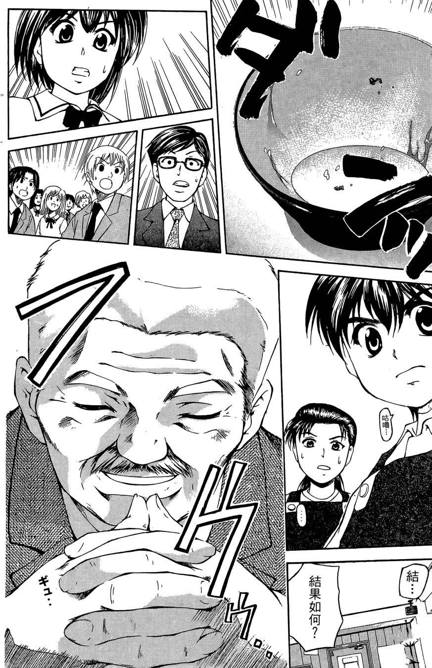 天才料理少年~味之助 第1卷 第78页