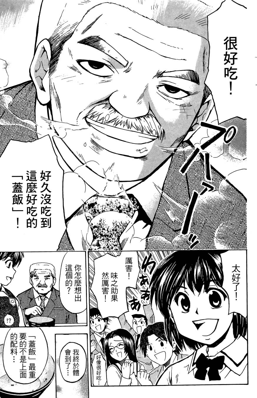 天才料理少年~味之助 第1卷 第79页