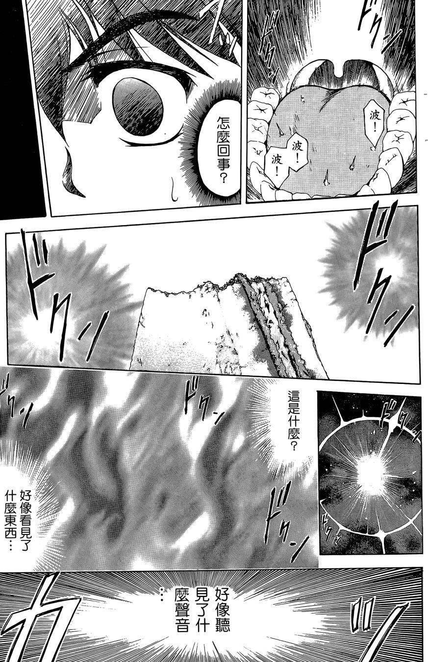 天才料理少年~味之助 第1卷 第81页