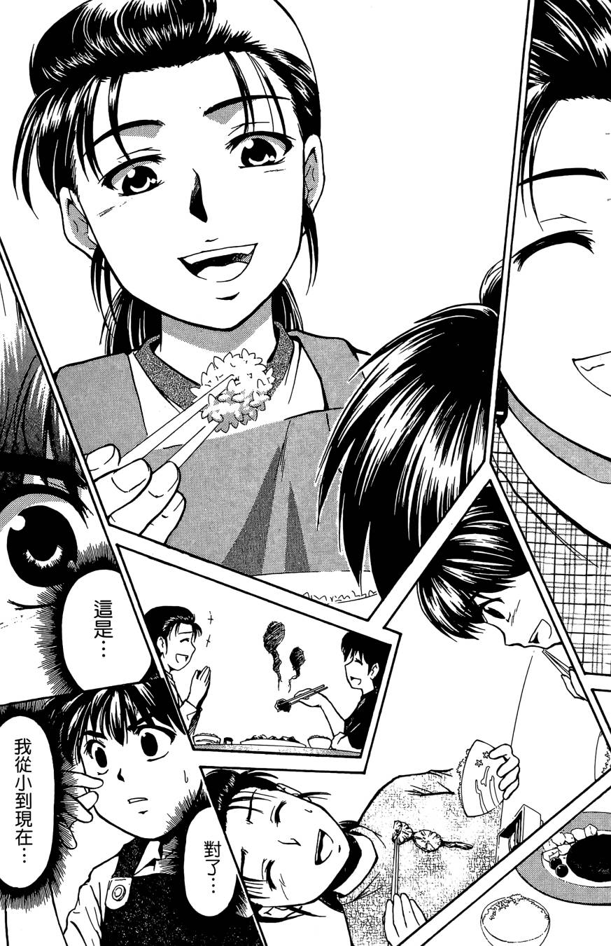 天才料理少年~味之助 第1卷 第83页