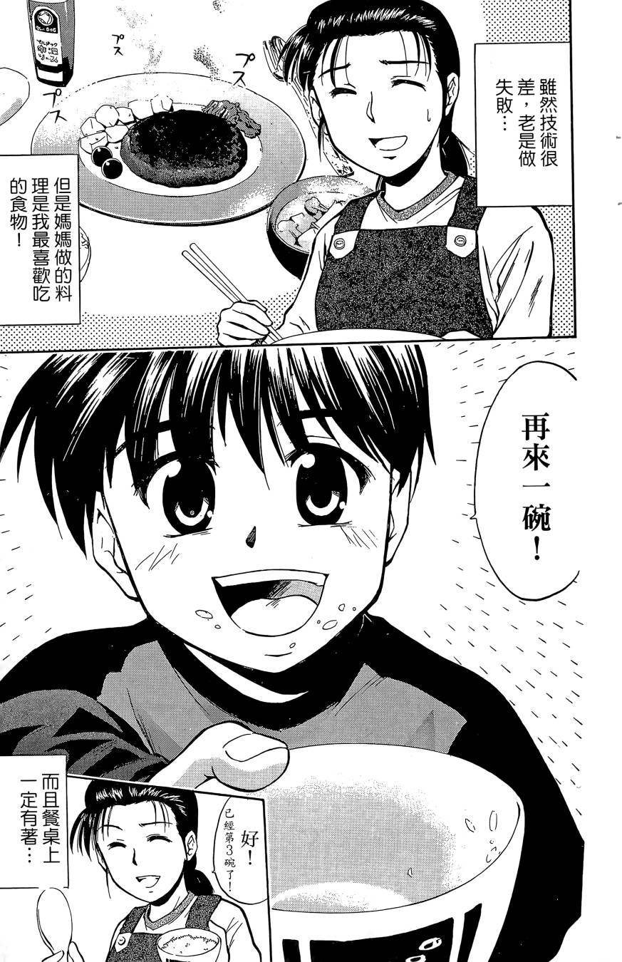 天才料理少年~味之助 第1卷 第85页
